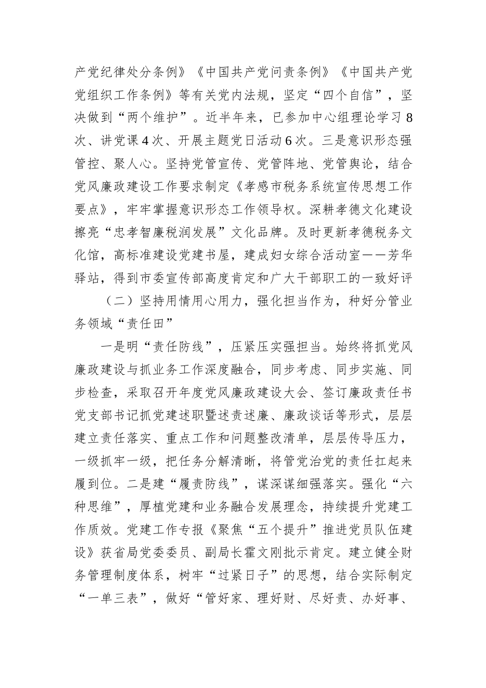 税务局副局长履行“一岗双责”情况报告_第2页