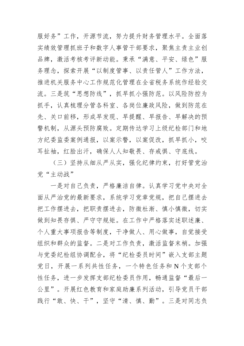 税务局副局长履行“一岗双责”情况报告_第3页