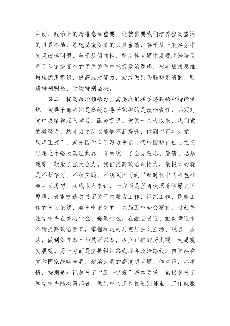 提高政治三力研讨交流发言_第2页