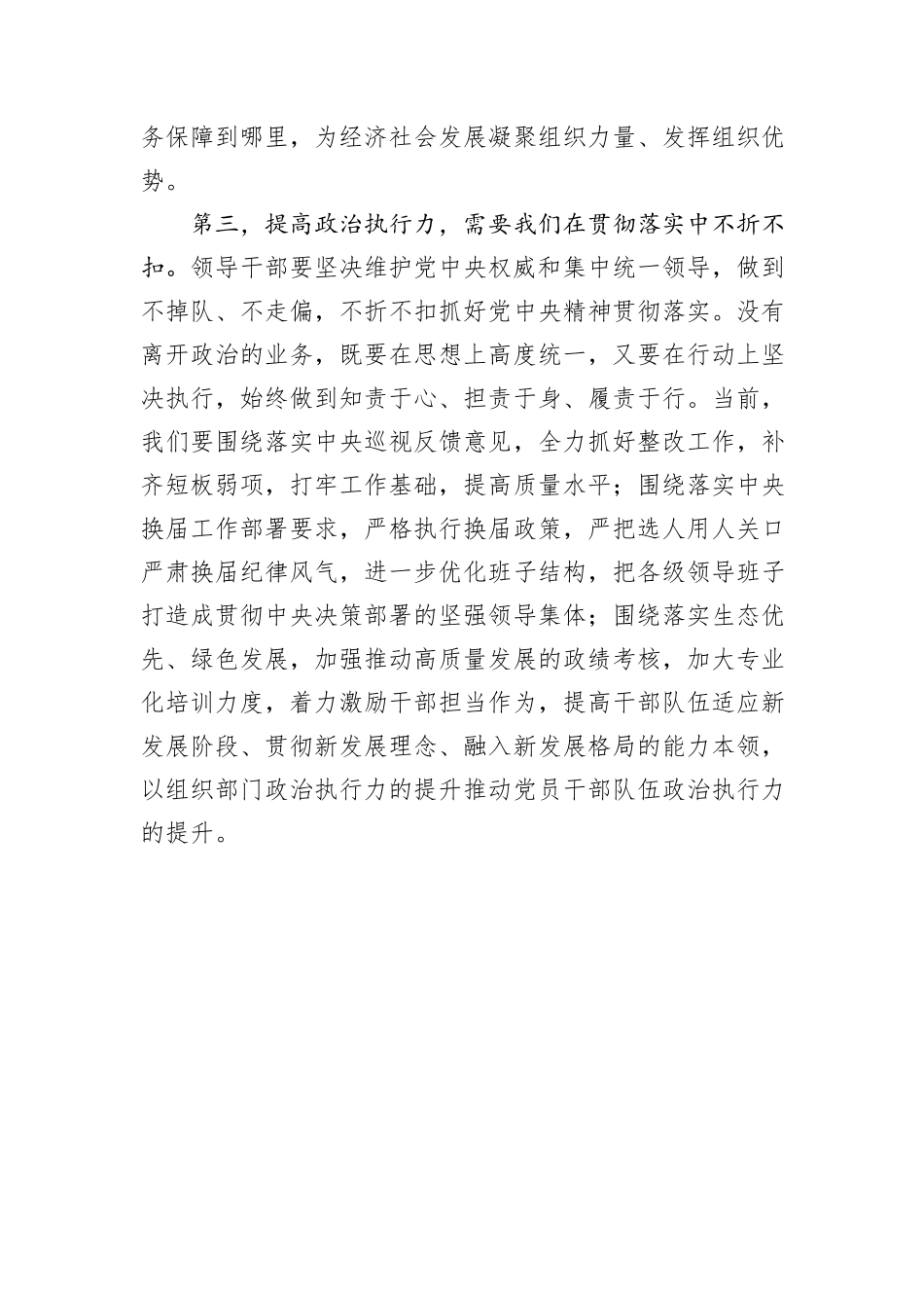 提高政治三力研讨交流发言_第3页