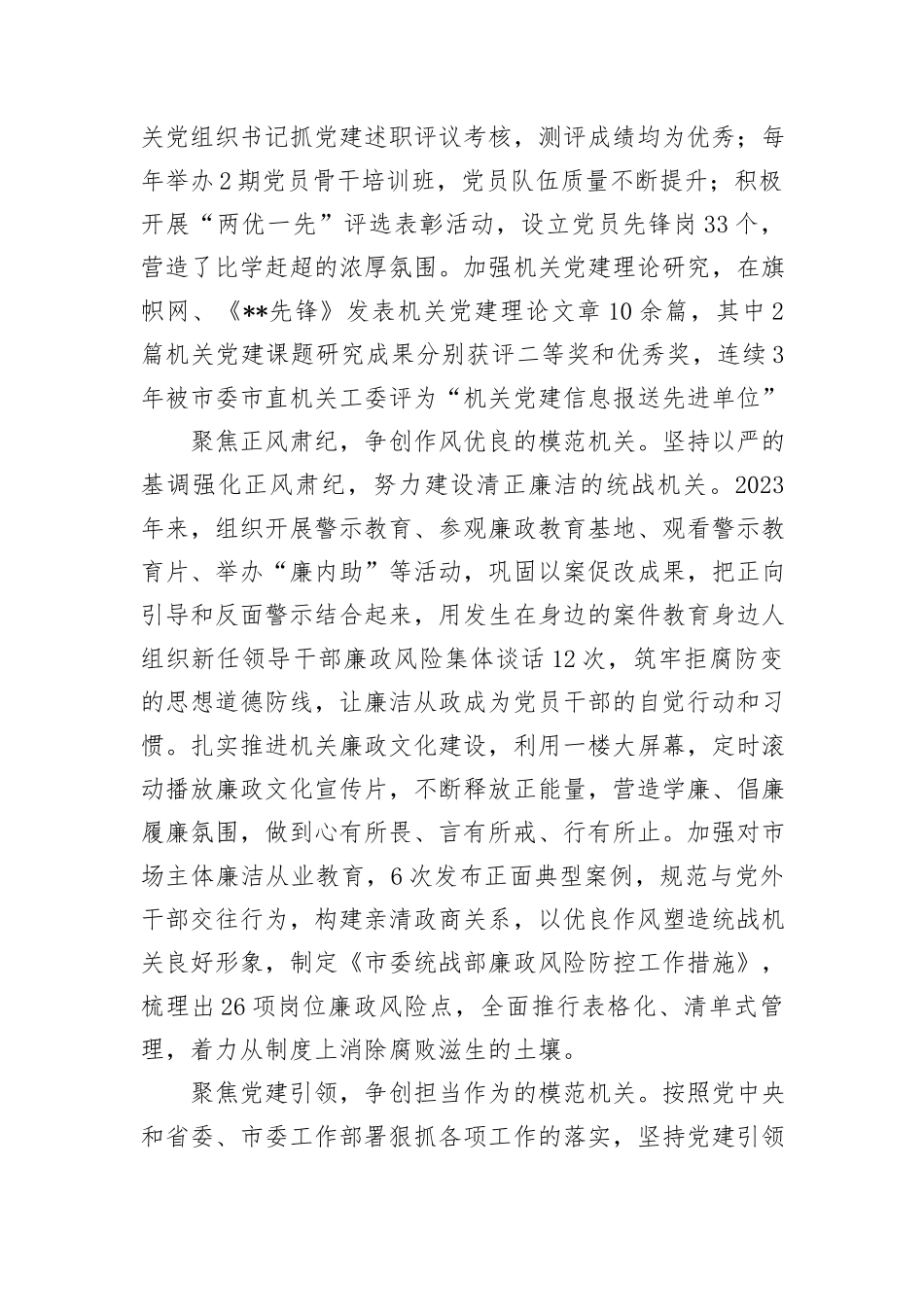 统战部在2024年市直模范机关创建现场观摩会上的汇报发言_第3页