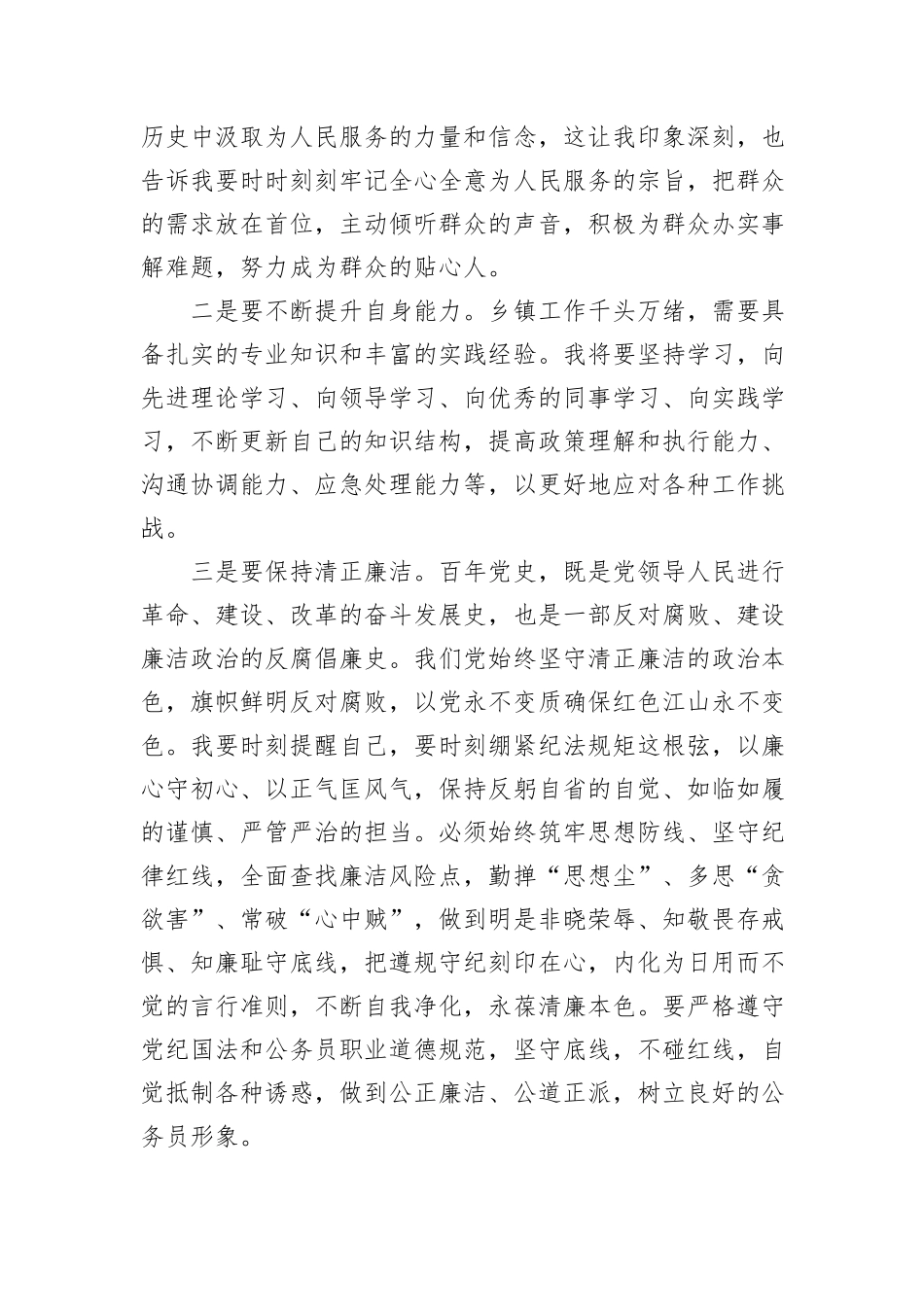 乡镇2024年新公务员入职第一课初任培训心得感悟_第2页