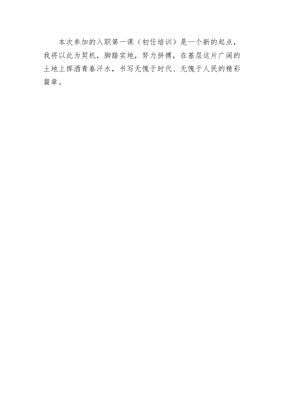 乡镇2024年新公务员入职第一课初任培训心得感悟_第3页