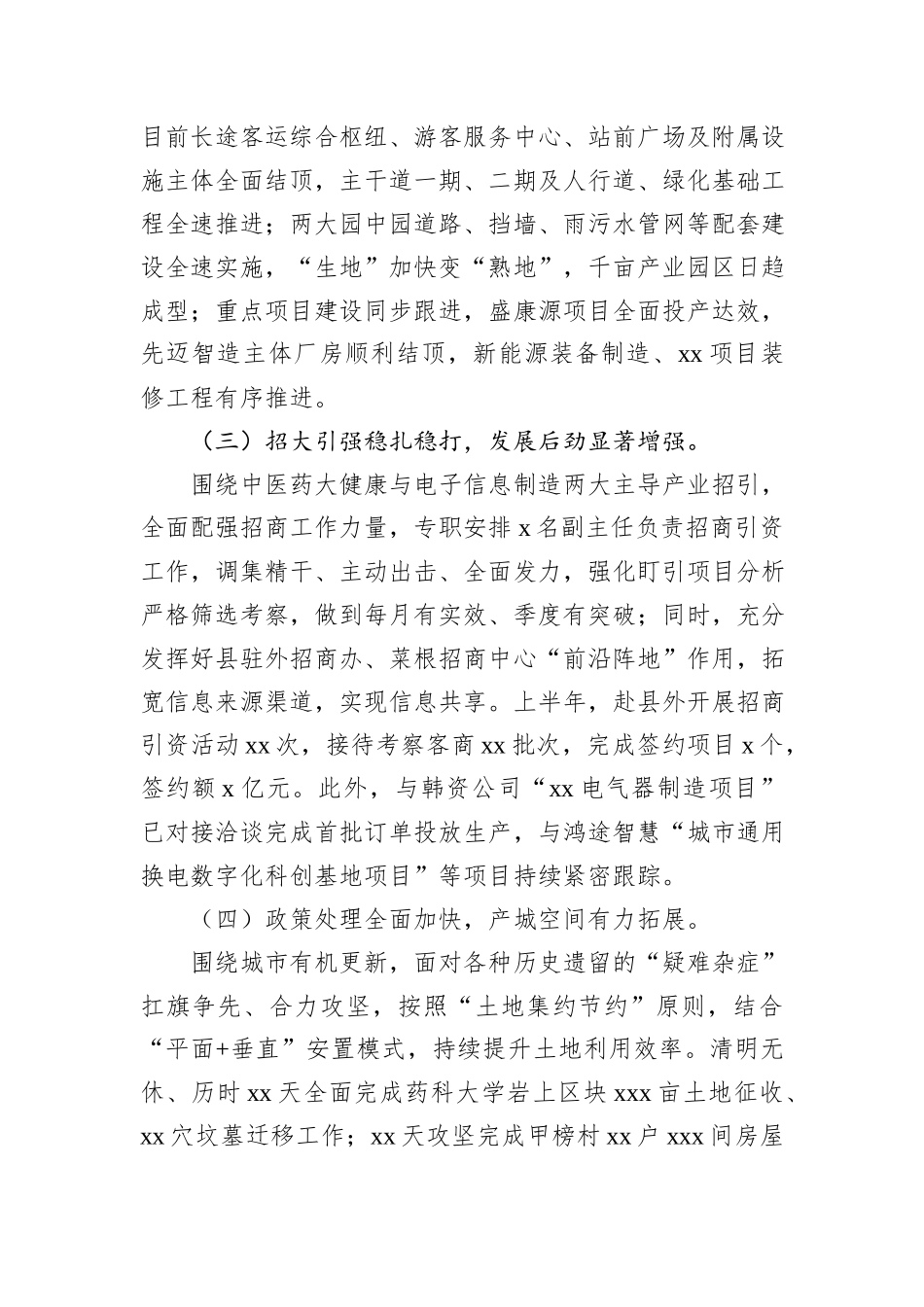 新城开发建设中心2024年上半年工作总结和下半年工作思路_第2页
