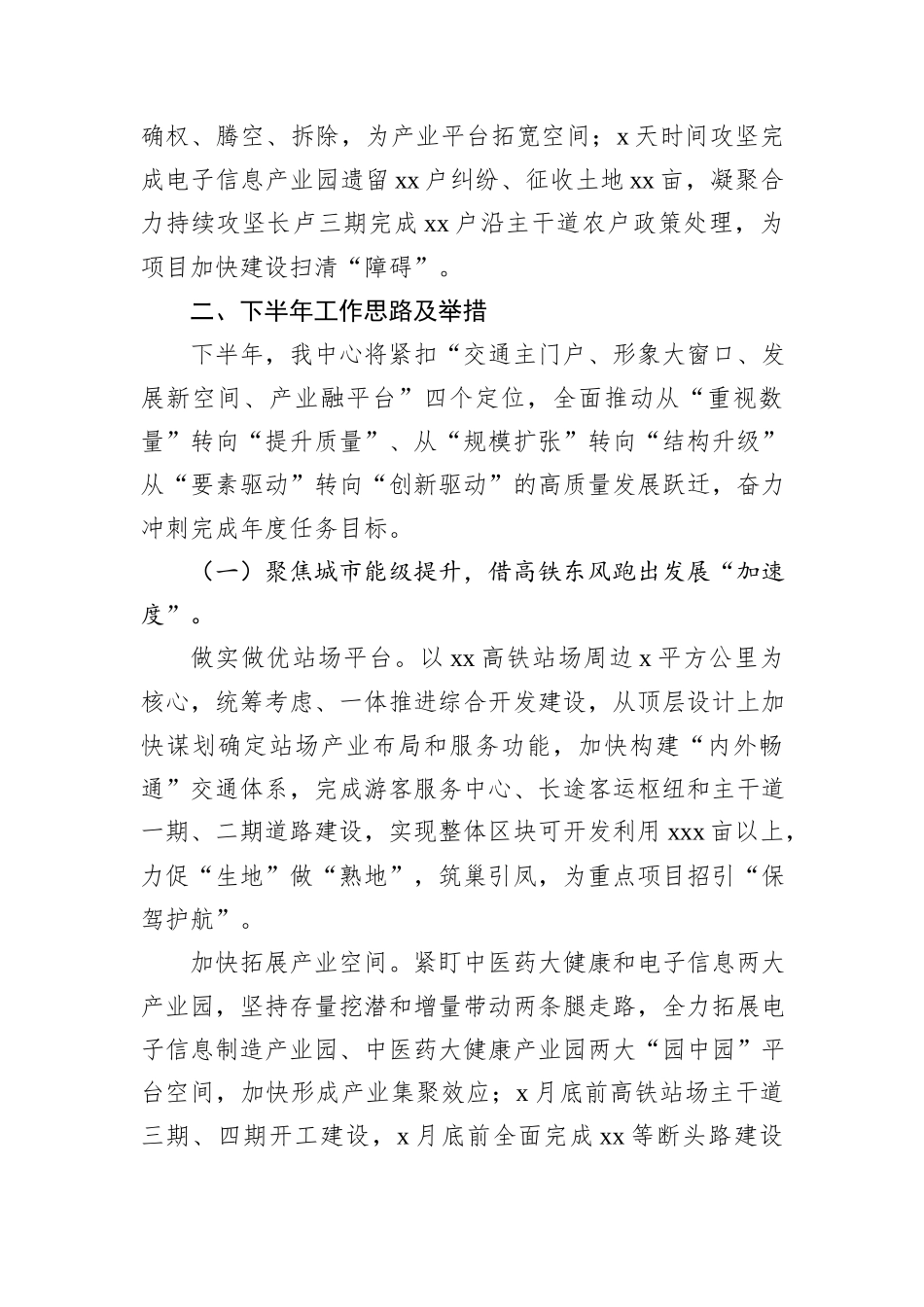 新城开发建设中心2024年上半年工作总结和下半年工作思路_第3页