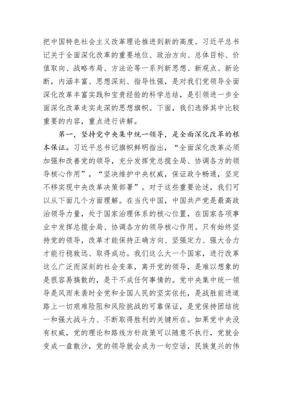 宣讲报告：坚持守正创新，在进一步全面深化改革中推进中国式现代化_第2页