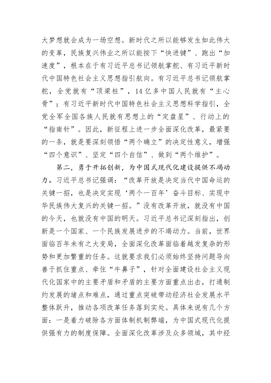 宣讲报告：坚持守正创新，在进一步全面深化改革中推进中国式现代化_第3页