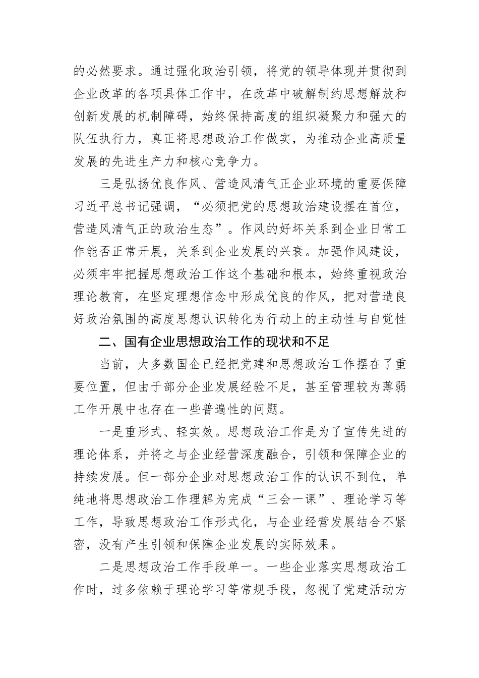 学思践悟党的二十大精神+以思想政治工作引领国企高质量发展_第2页