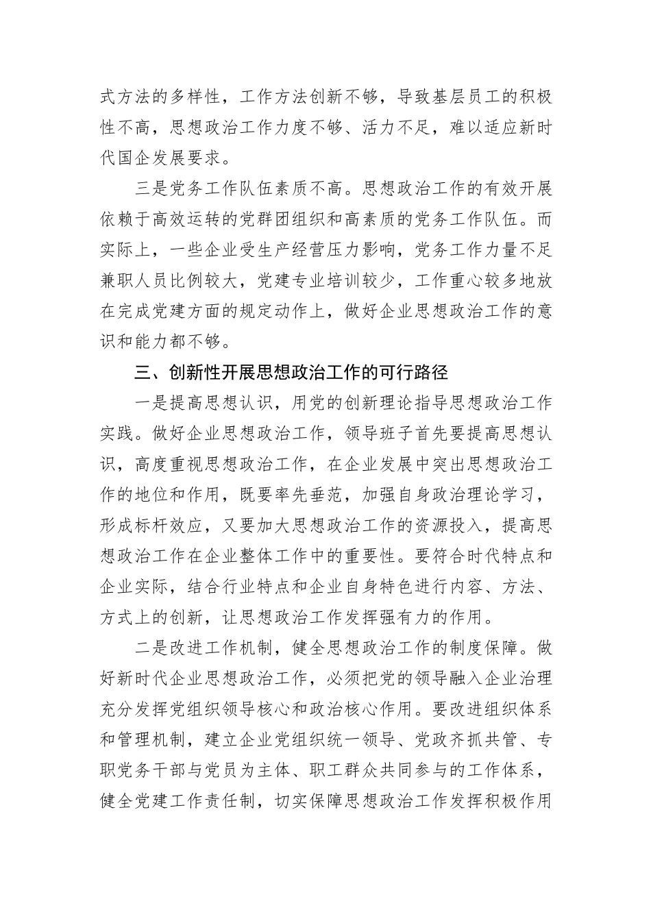 学思践悟党的二十大精神+以思想政治工作引领国企高质量发展_第3页