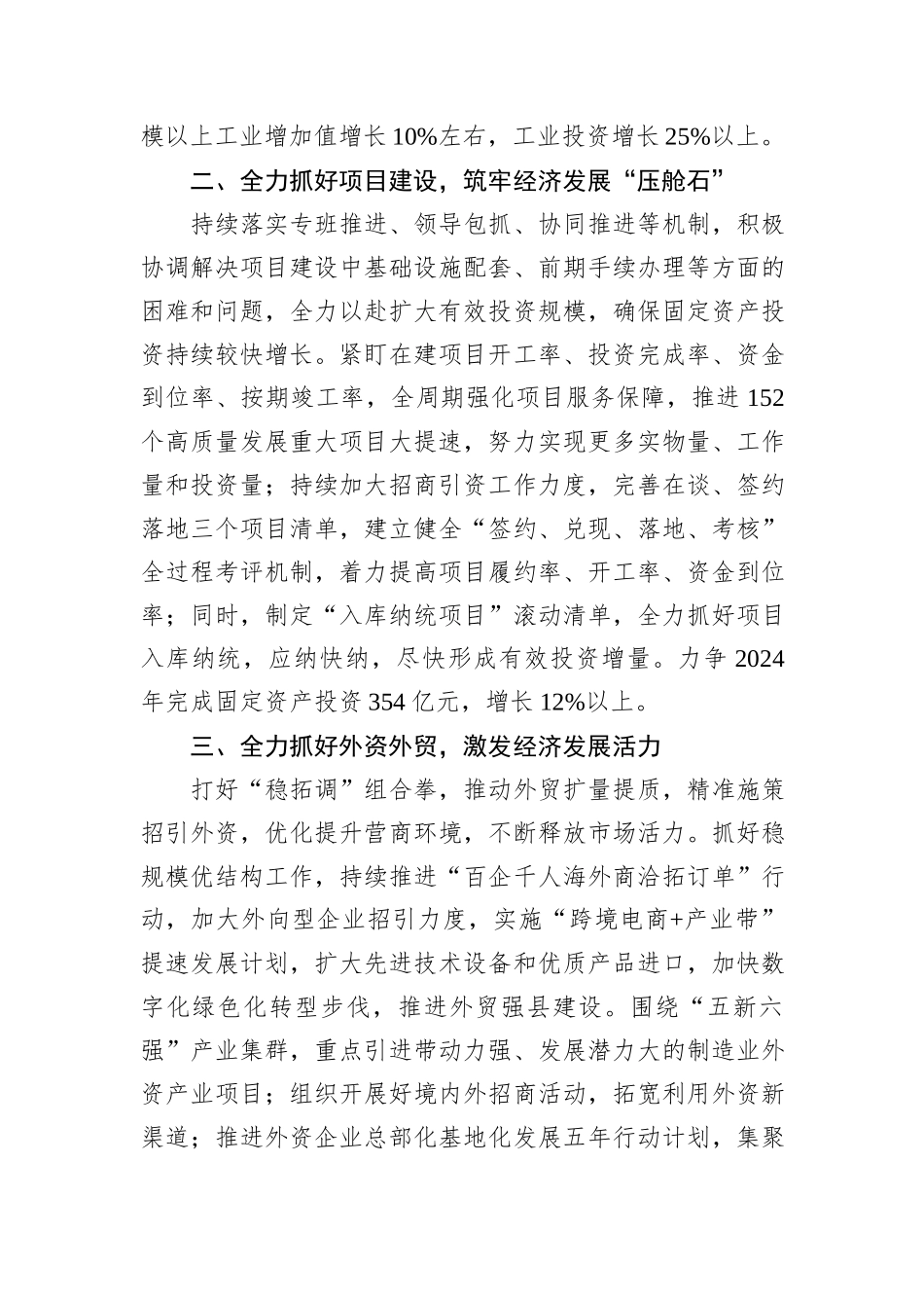 在2024年高质量发展大会上的表态发言_第2页