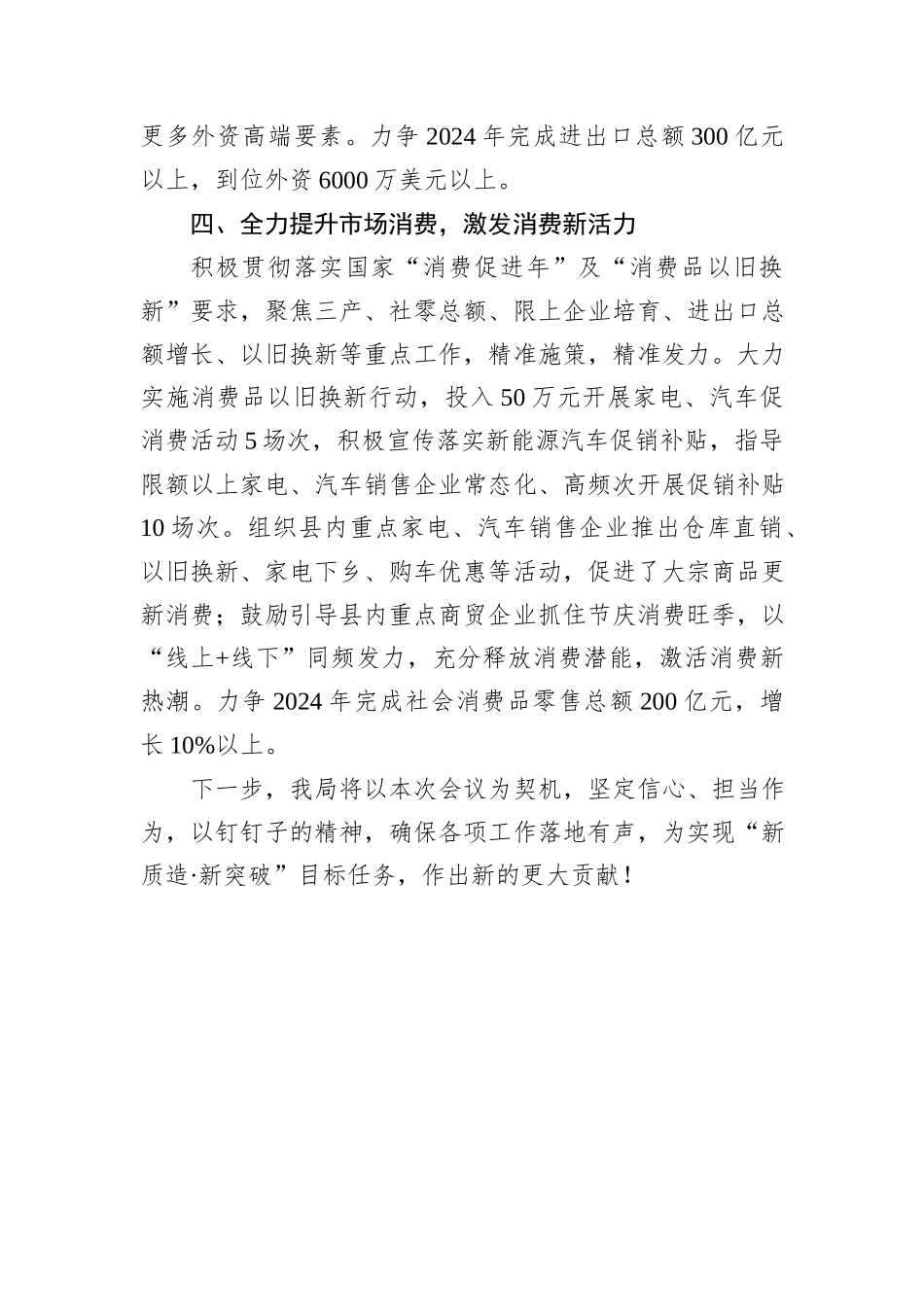 在2024年高质量发展大会上的表态发言_第3页