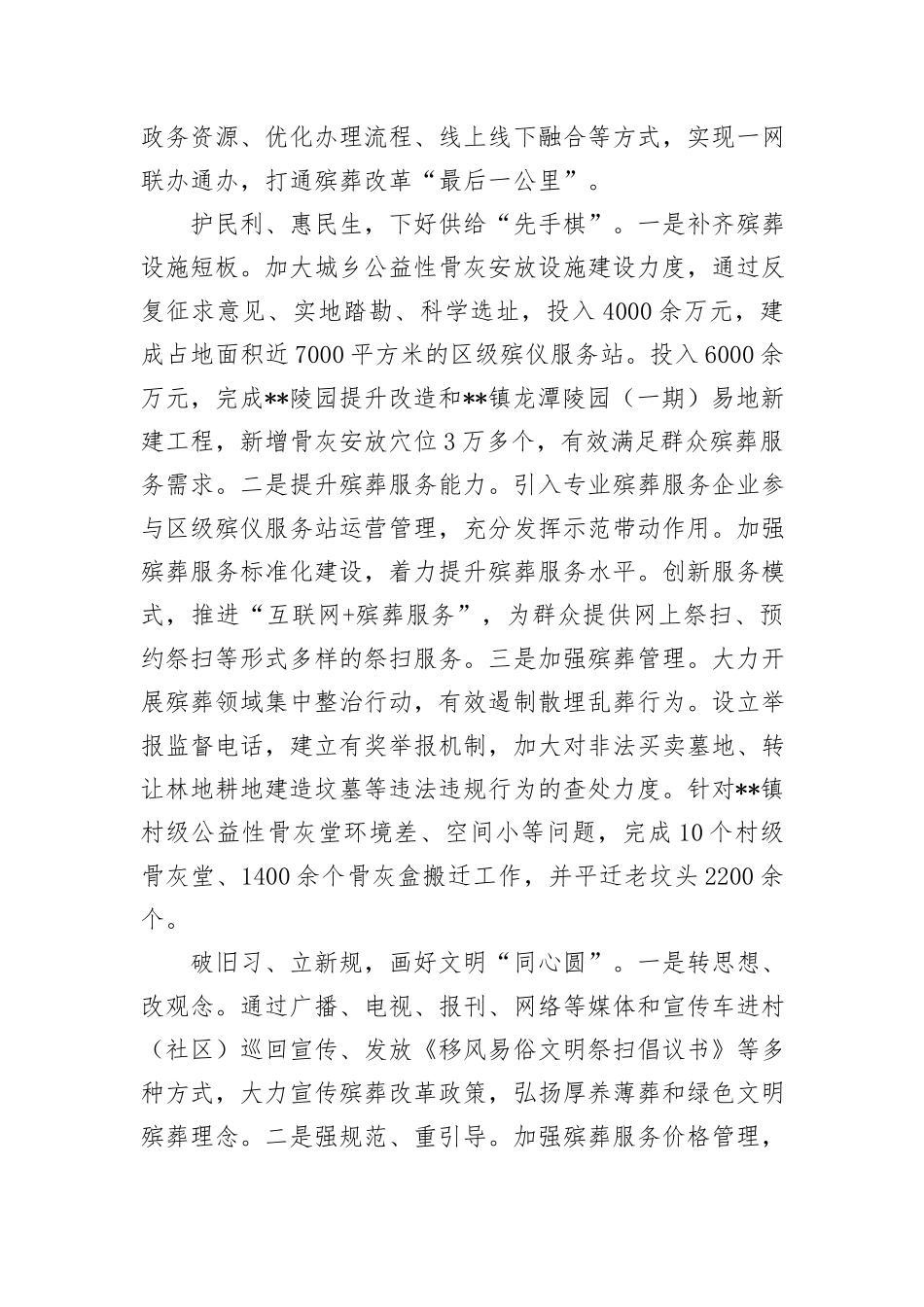 在2024年全市殡葬改革工作专题推进会上的汇报发言_第2页