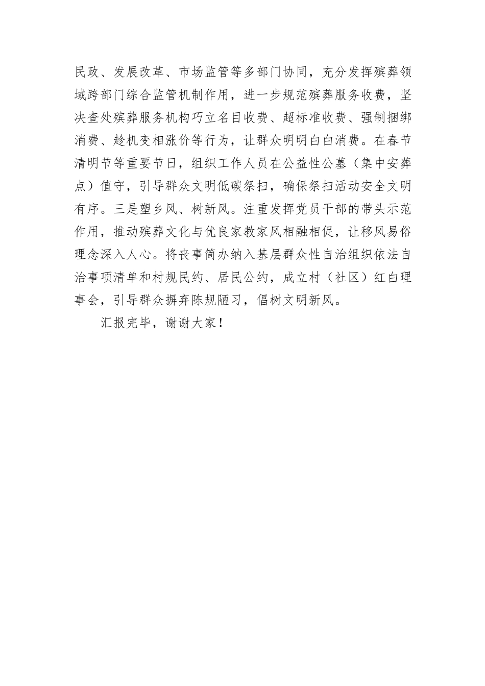 在2024年全市殡葬改革工作专题推进会上的汇报发言_第3页