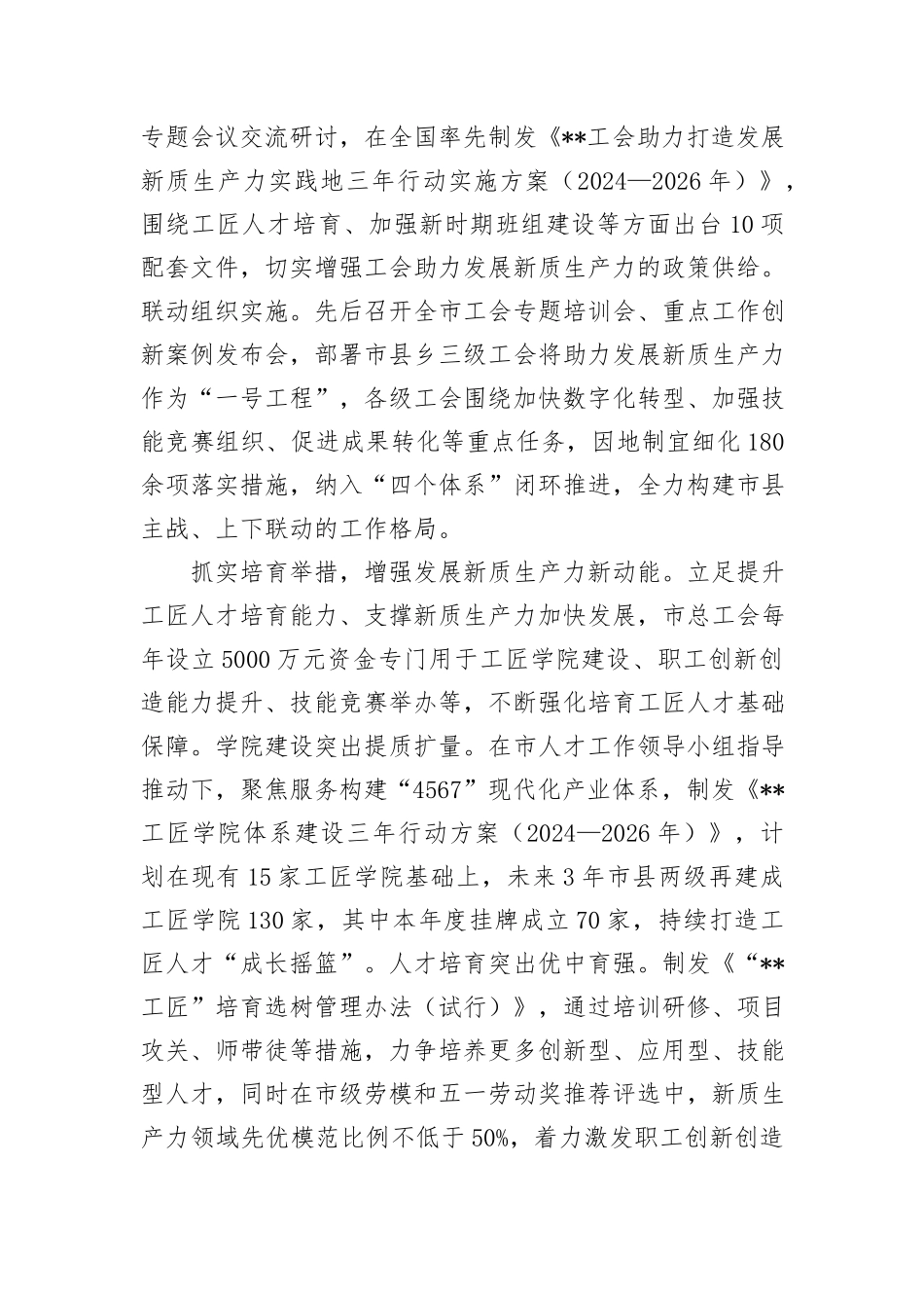 在2024年全市促进发展新质生产力阶段性总结汇报会上的发言_第2页