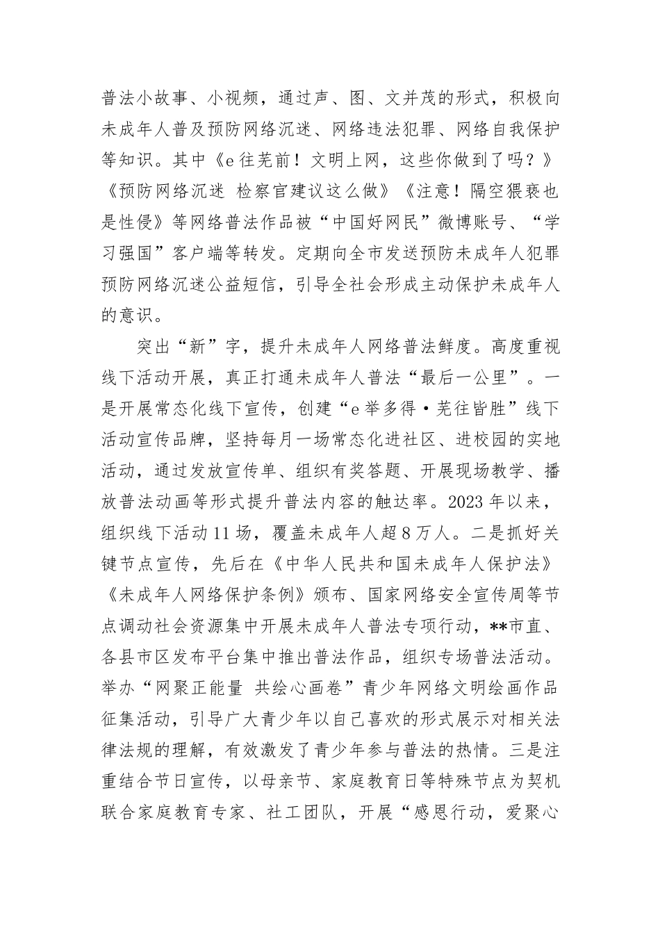 在2024年全市加强未成年人保护专项行动推进会上的汇报发言_第2页