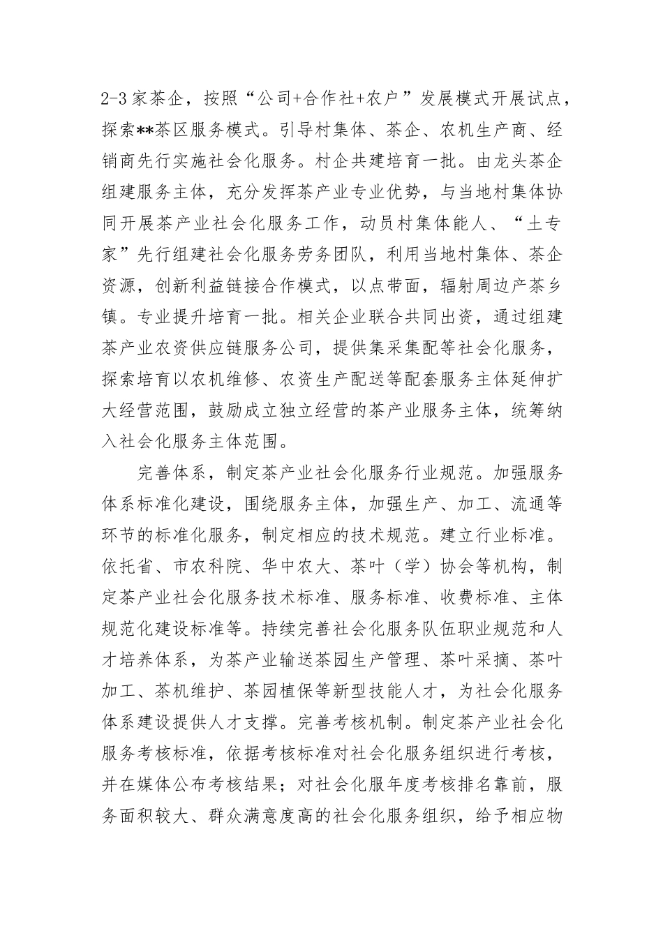 在2024年省茶叶产业链工作专班调研座谈会上的发言_第2页