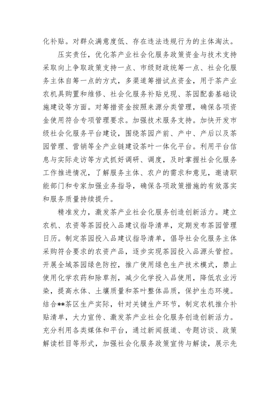 在2024年省茶叶产业链工作专班调研座谈会上的发言_第3页