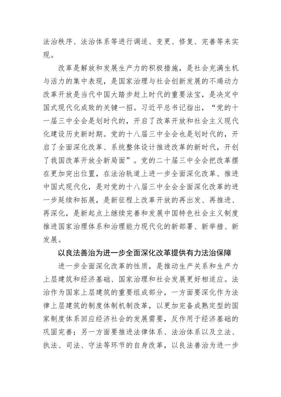 在法治轨道上深化改革推进中国式现代化_第2页