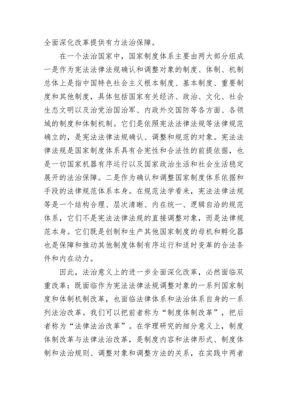 在法治轨道上深化改革推进中国式现代化_第3页
