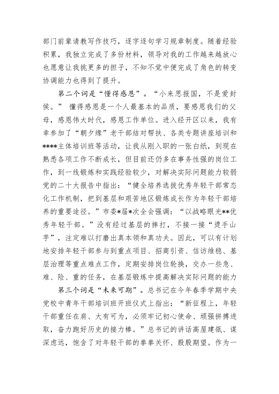在全区年轻干部座谈会上的发言：沉淀奋斗正当时+不负时光向未来_第2页