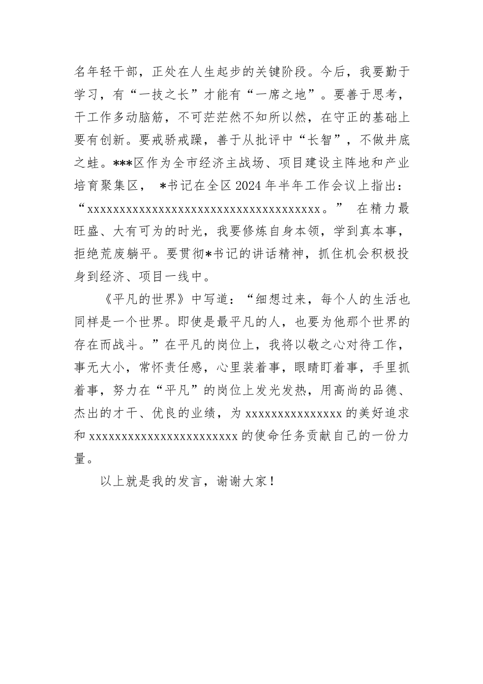 在全区年轻干部座谈会上的发言：沉淀奋斗正当时+不负时光向未来_第3页