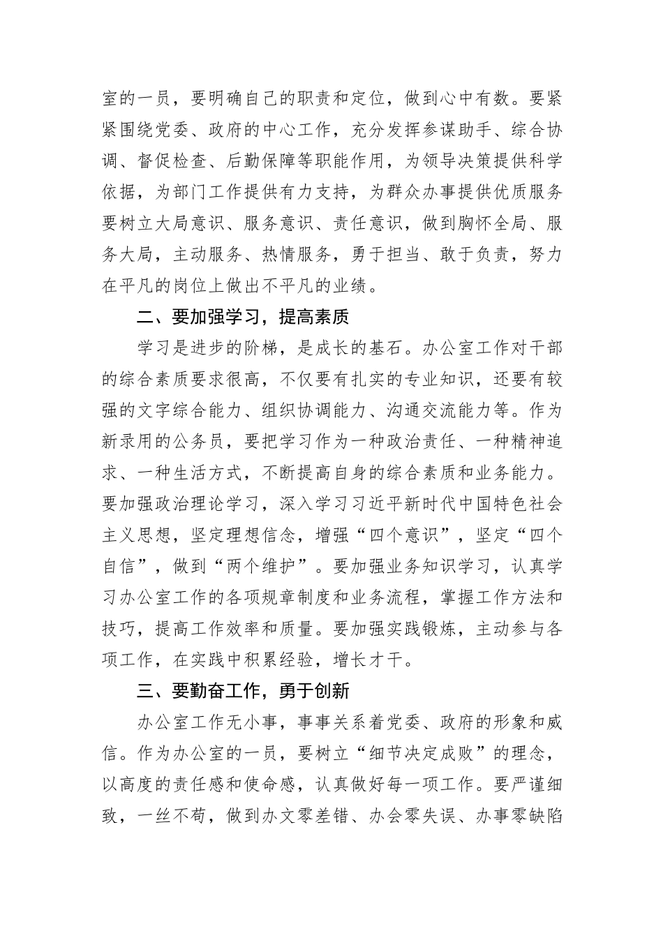 在全县办公室系统录用公务员见面会上的讲话_第2页