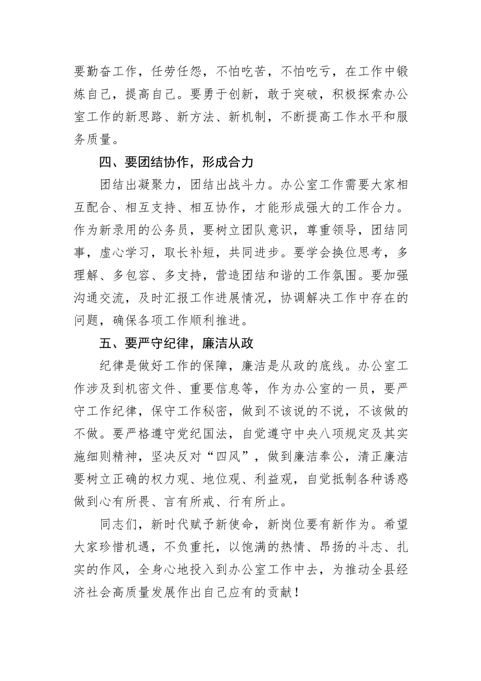 在全县办公室系统录用公务员见面会上的讲话_第3页
