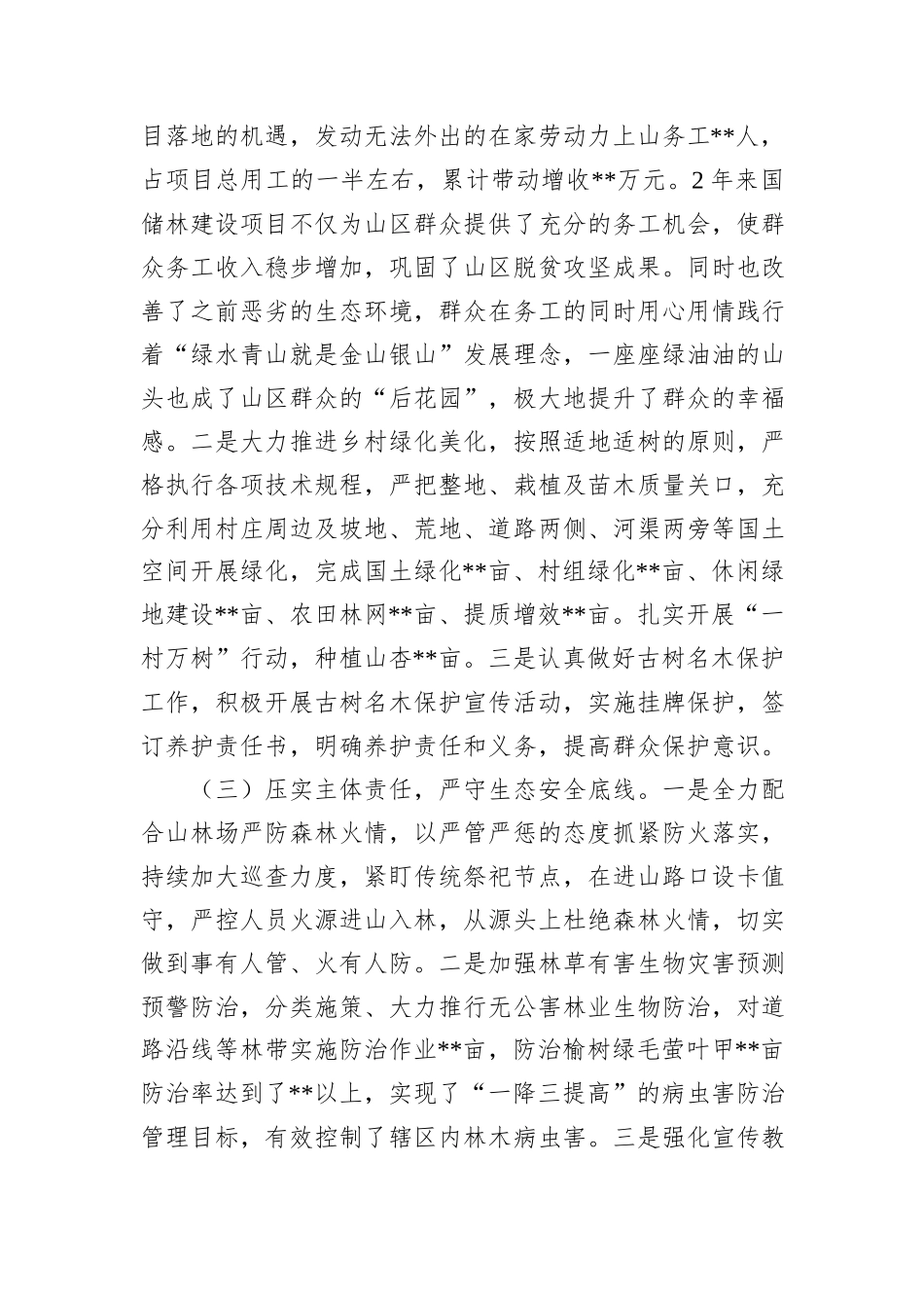 镇2024年林长制责任落实情况工作总结_第2页