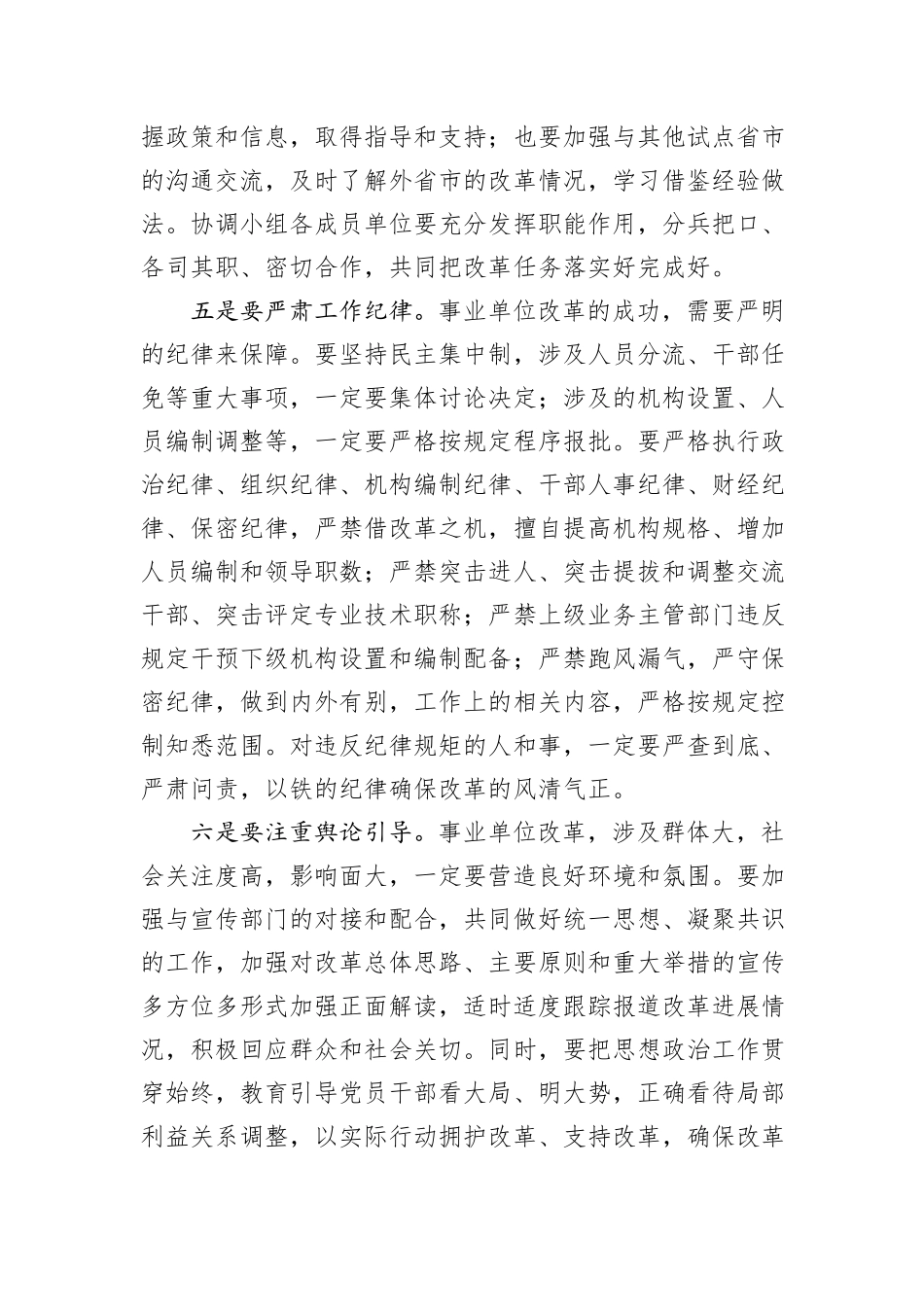 在自治区机构改革协调小组会议上的讲话_第3页