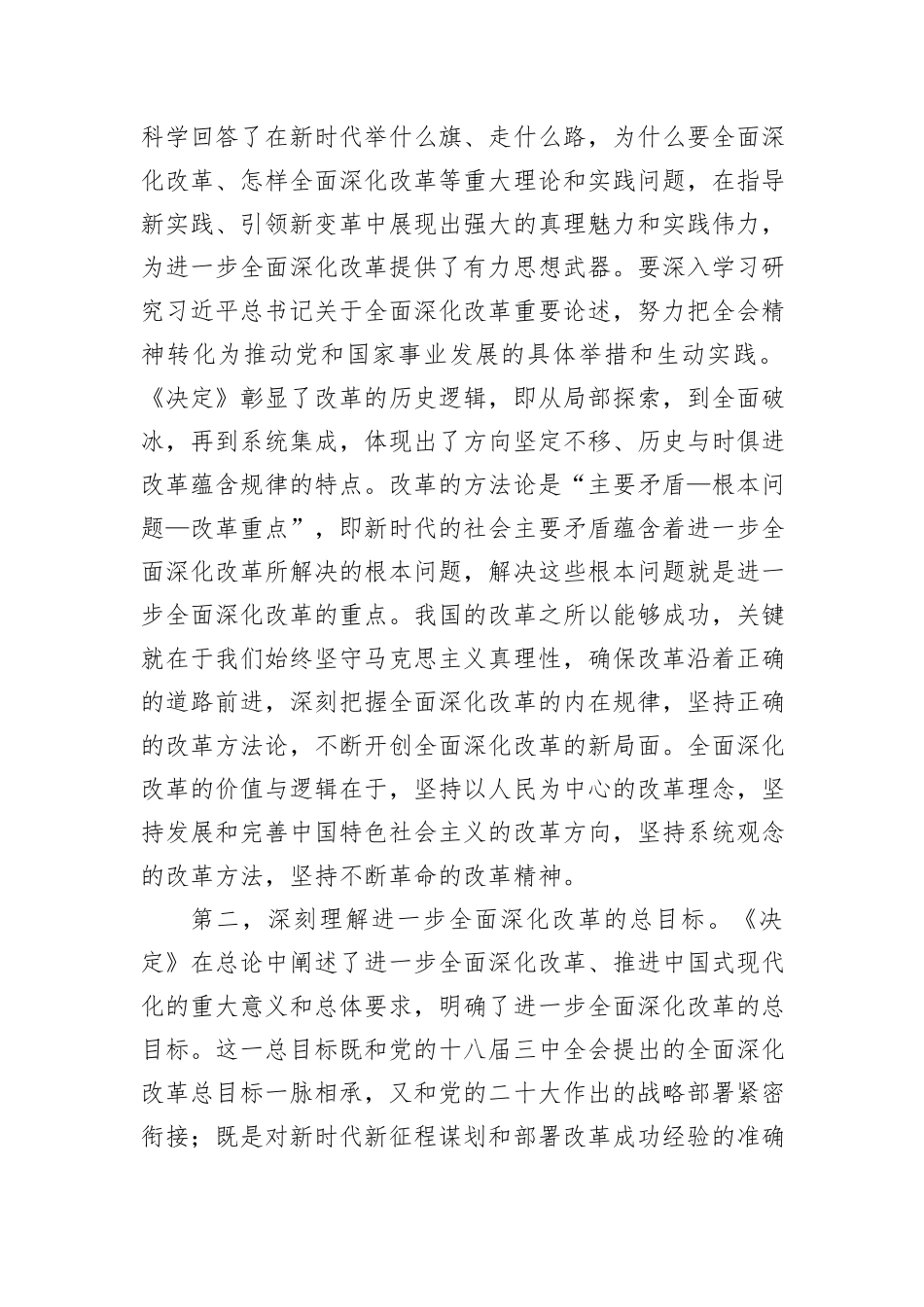 8月份市委理论学习中心组集中研讨会主持词_第3页