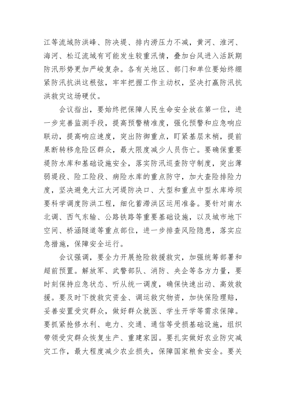2024年8月支委会方案_第2页