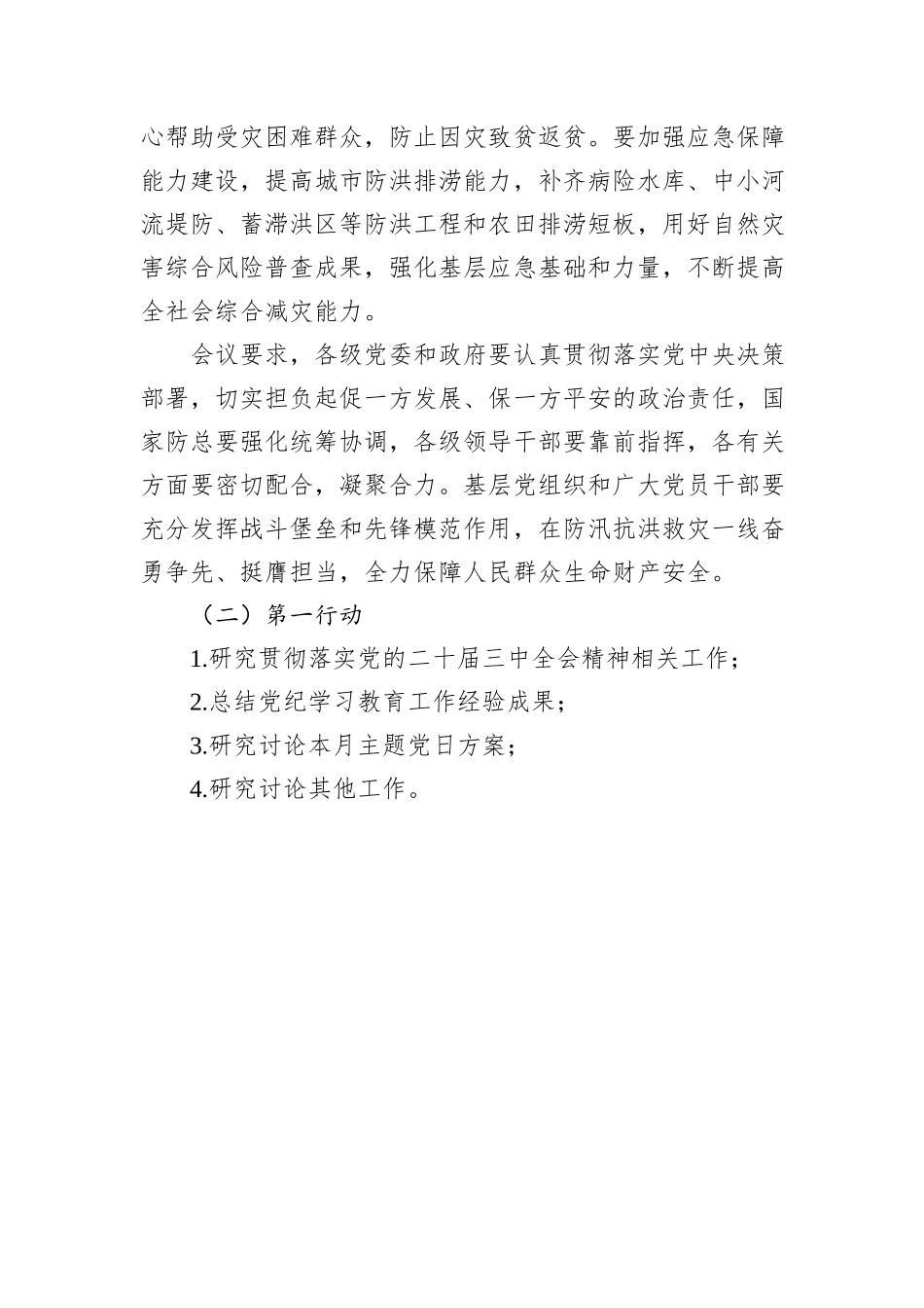 2024年8月支委会方案_第3页