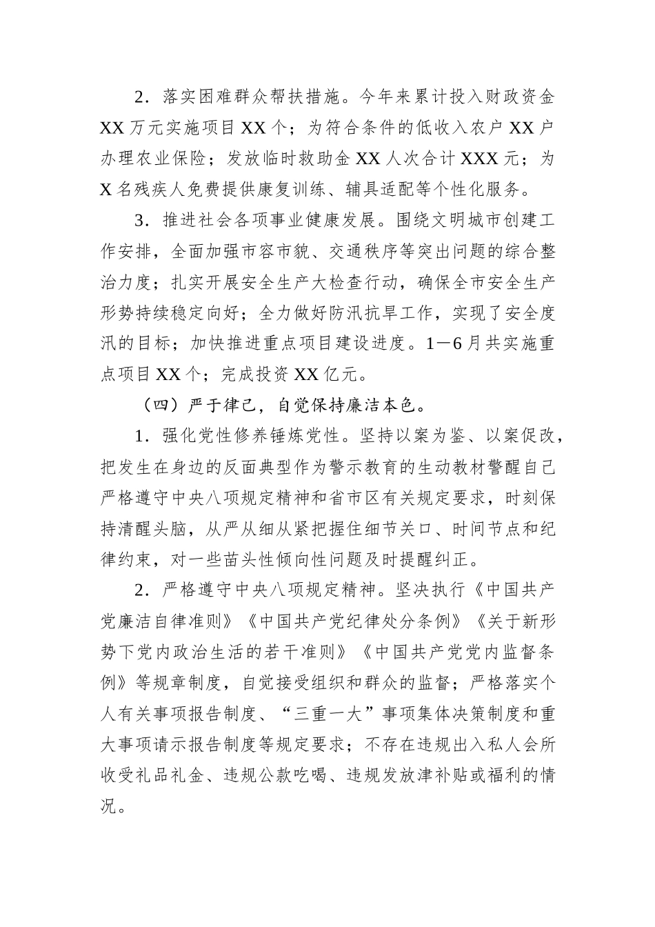2024年上半年领导干部述责述廉报告_第3页