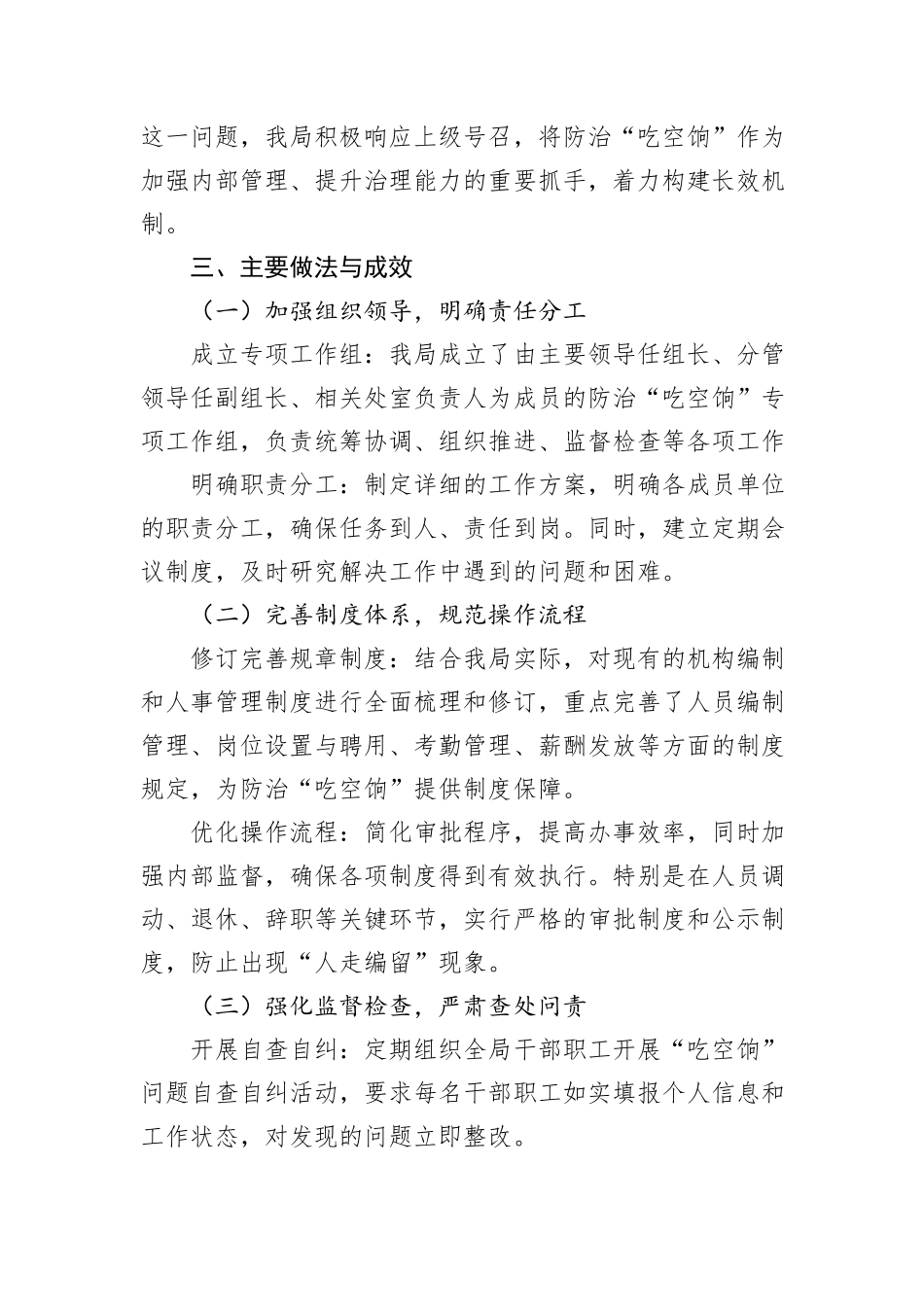 XX局防治“吃空饷”问题长效机制建立情况自查报告_第2页