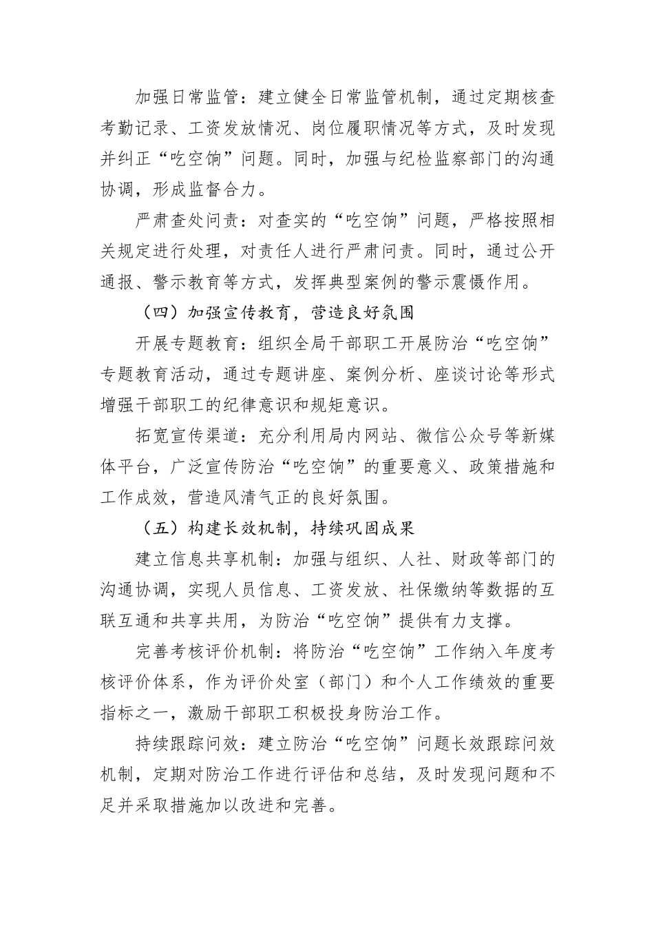XX局防治“吃空饷”问题长效机制建立情况自查报告_第3页