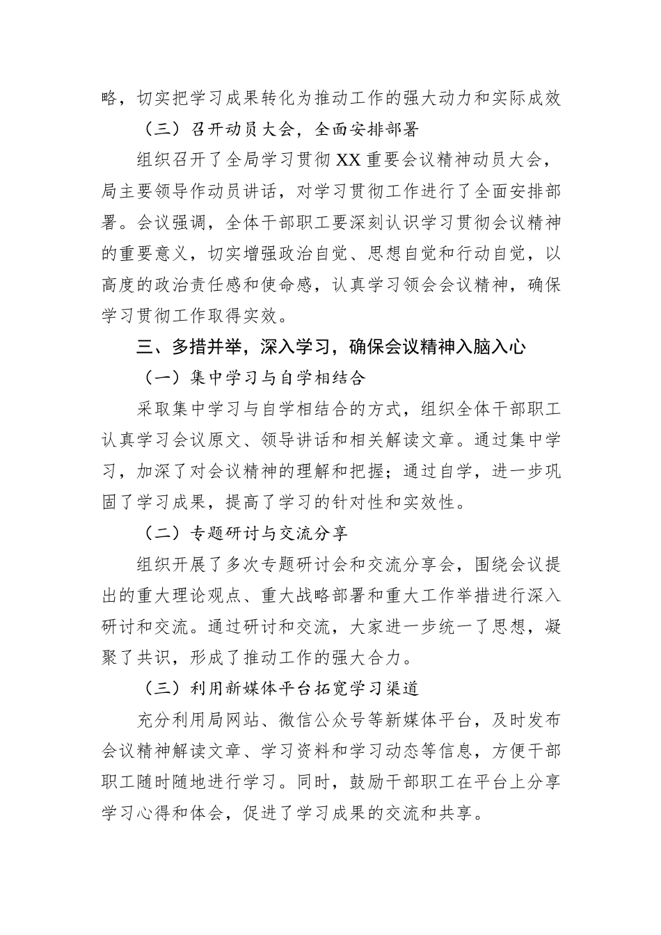 XX局学习贯彻重要会议精神工作落实情况总结报告_第2页