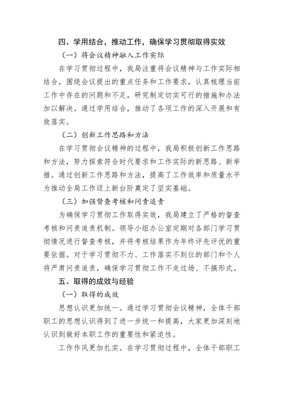XX局学习贯彻重要会议精神工作落实情况总结报告_第3页