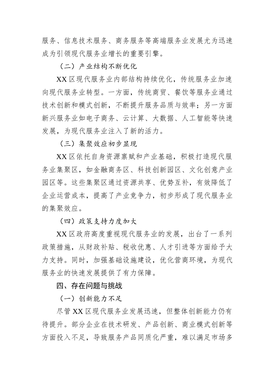 XX区关于现代服务业发展现状的调查与思考_第2页