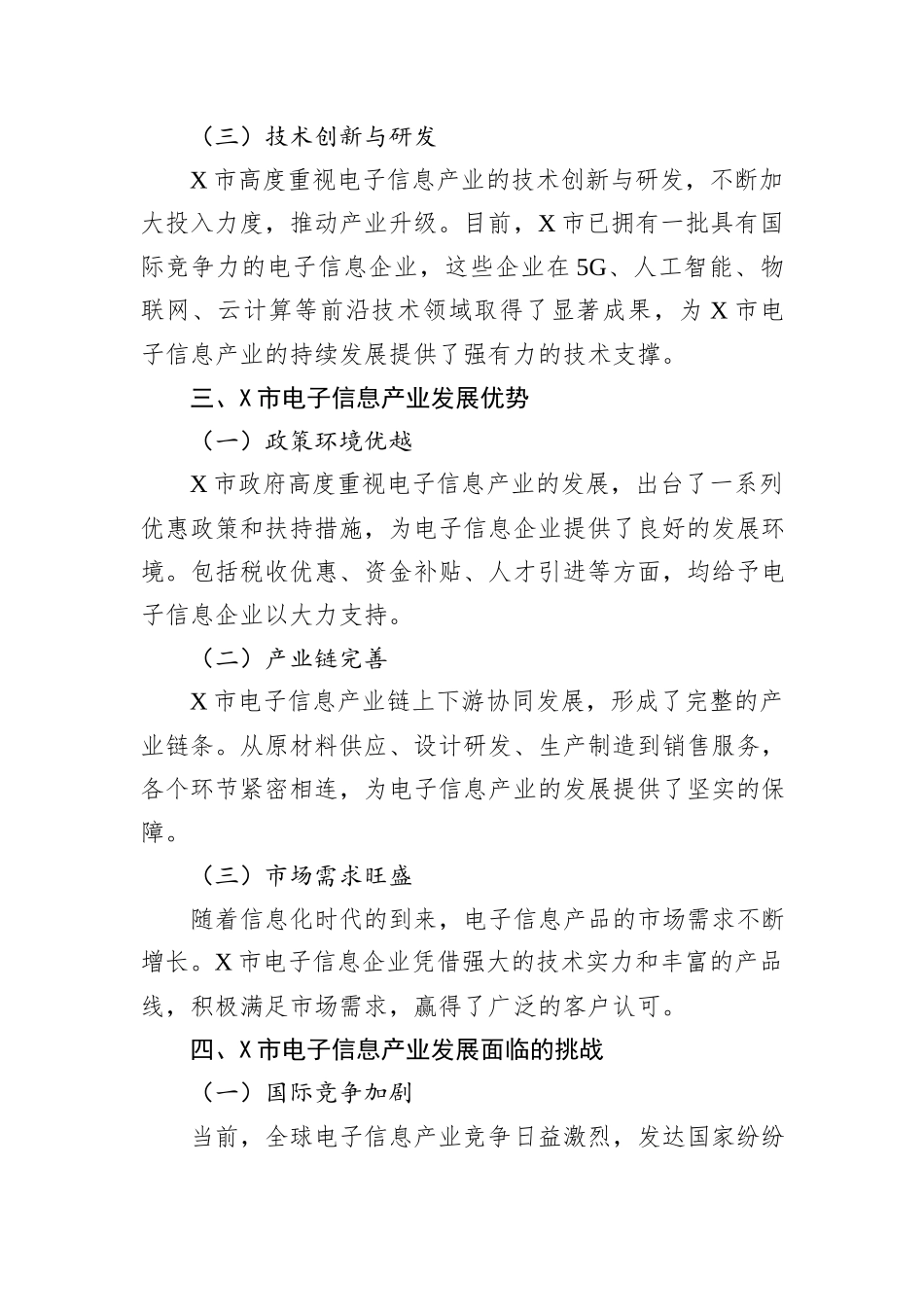 X市电子信息产业发展情况调研报告_第2页