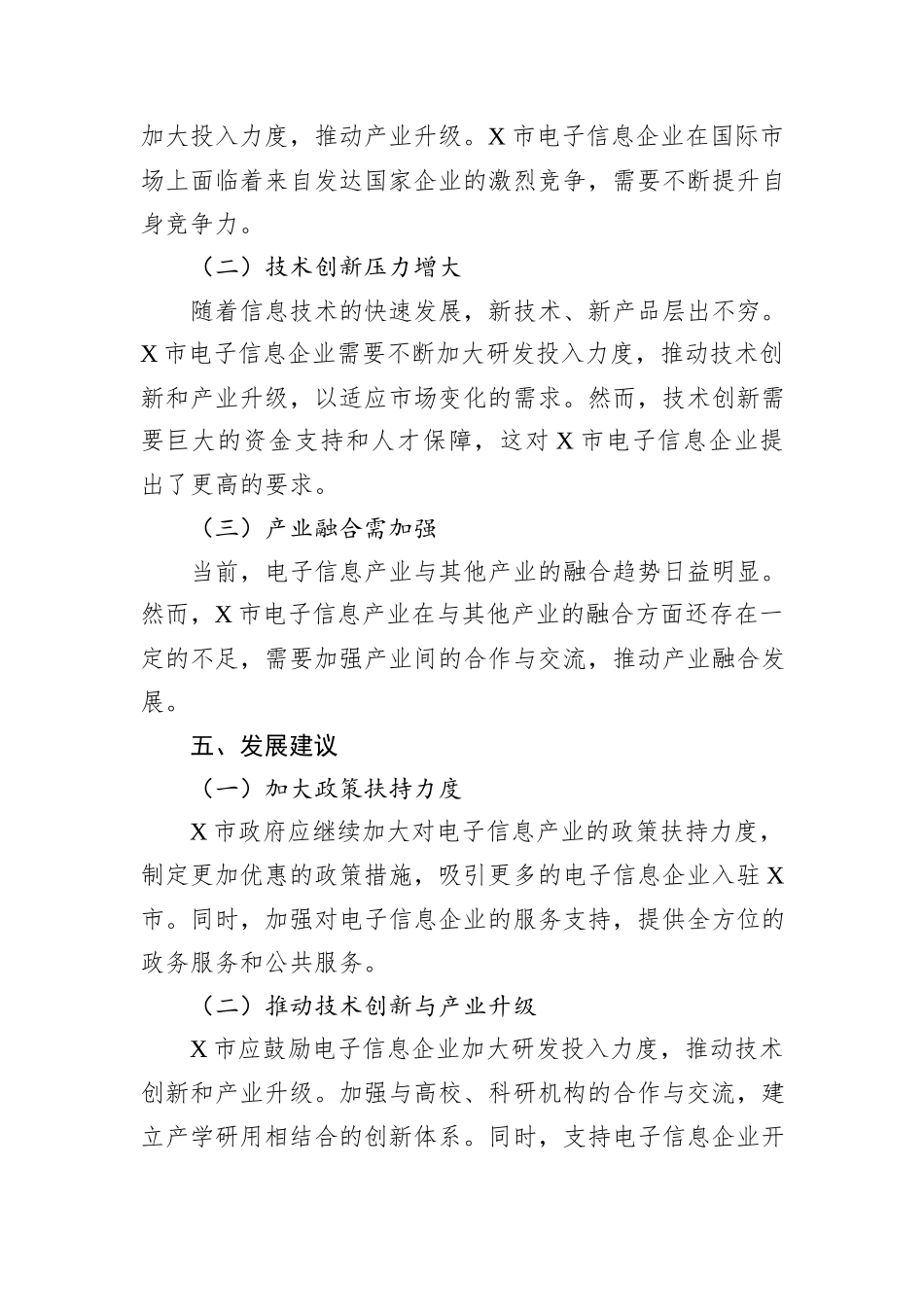 X市电子信息产业发展情况调研报告_第3页