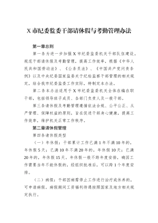 X市纪委监委干部请休假与考勤管理办法