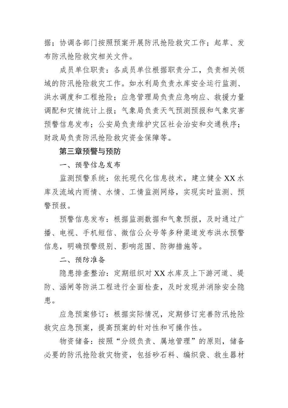 X县XX水库防汛抢险救灾应急预案_第3页