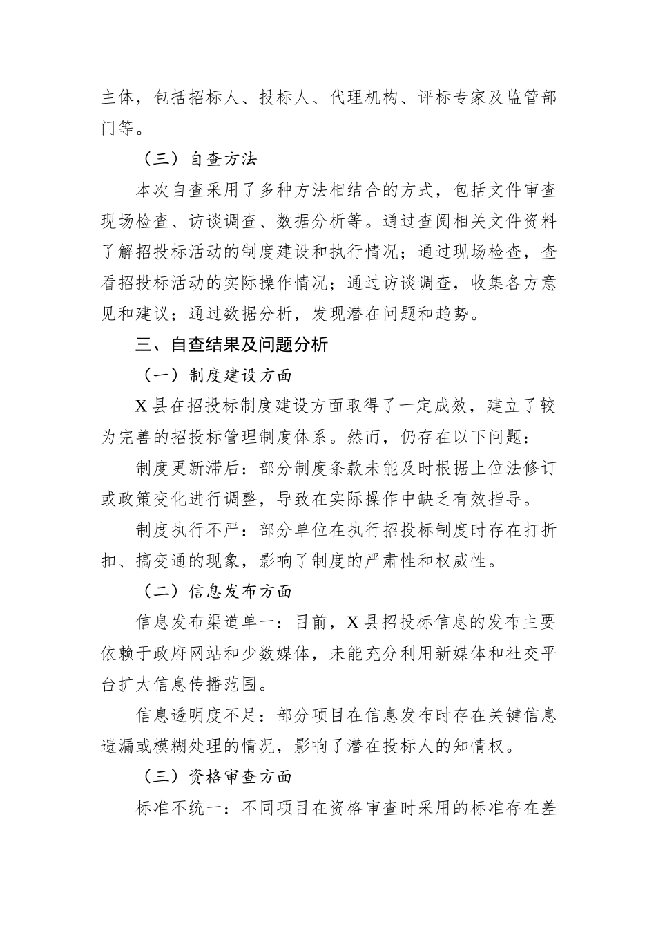 X县招投标领域自检自查报告_第2页