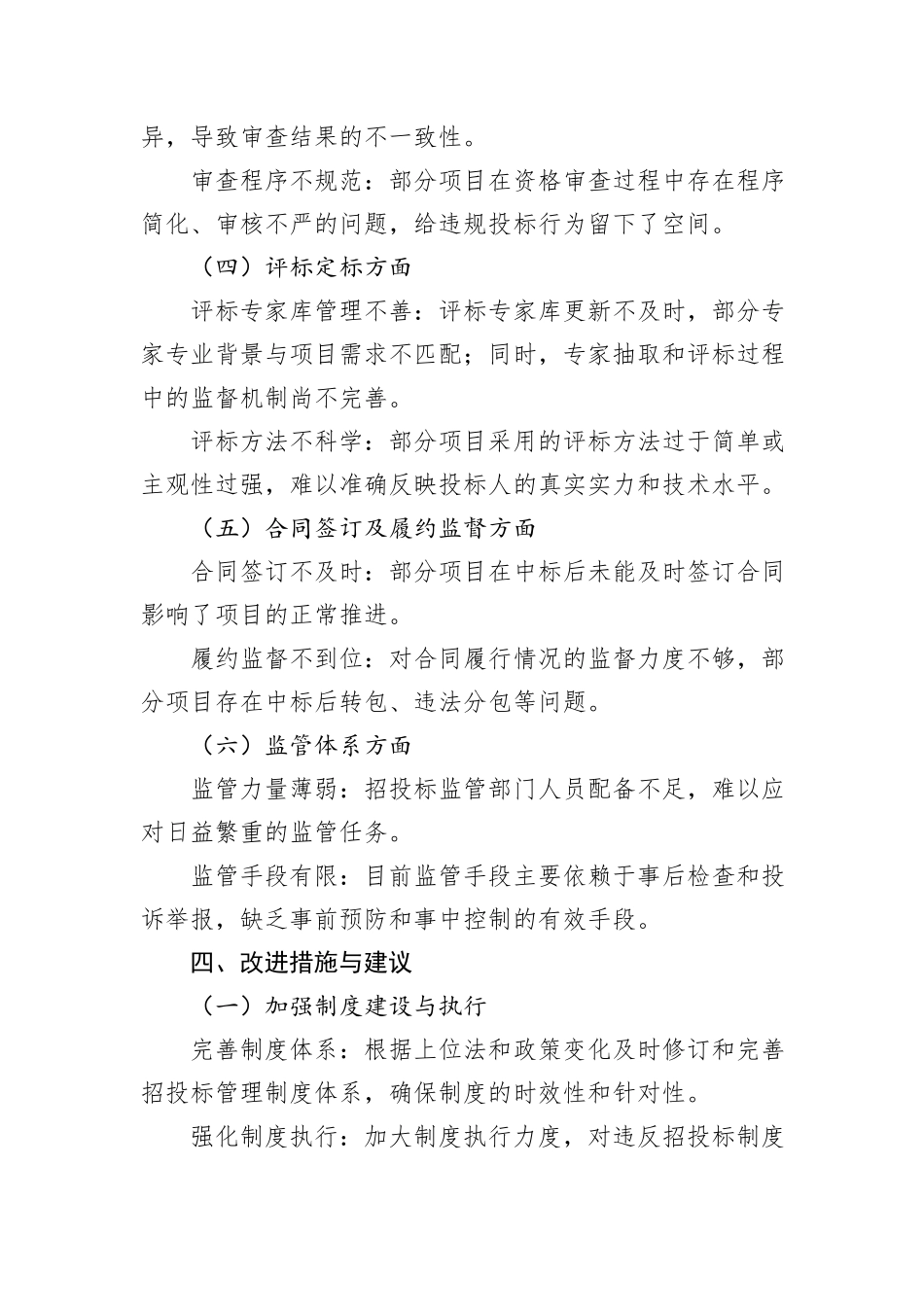 X县招投标领域自检自查报告_第3页
