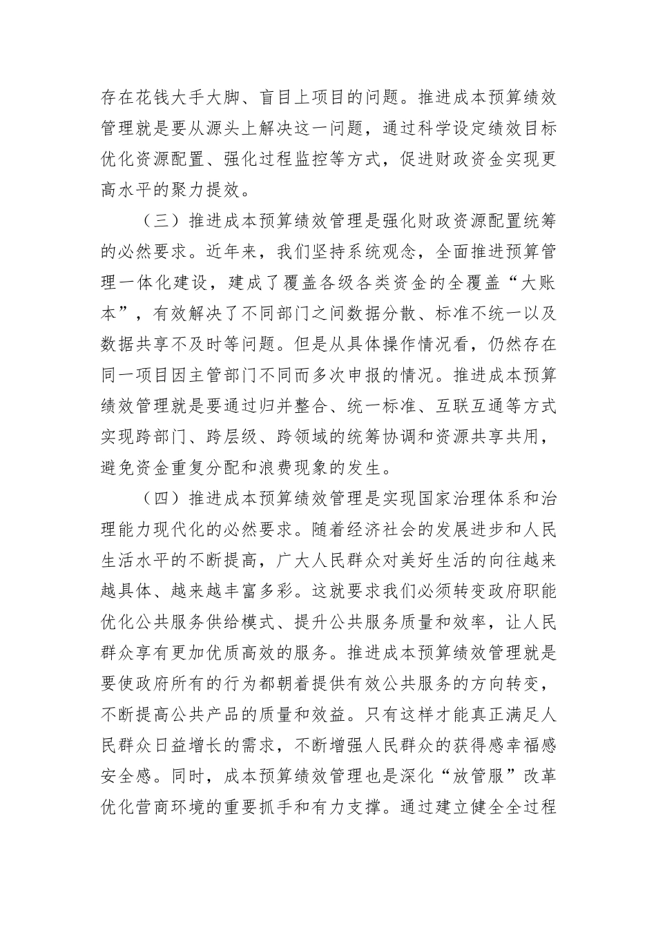 常务副县长在2024年县级成本预算绩效管理改革推进会上的讲话_第3页