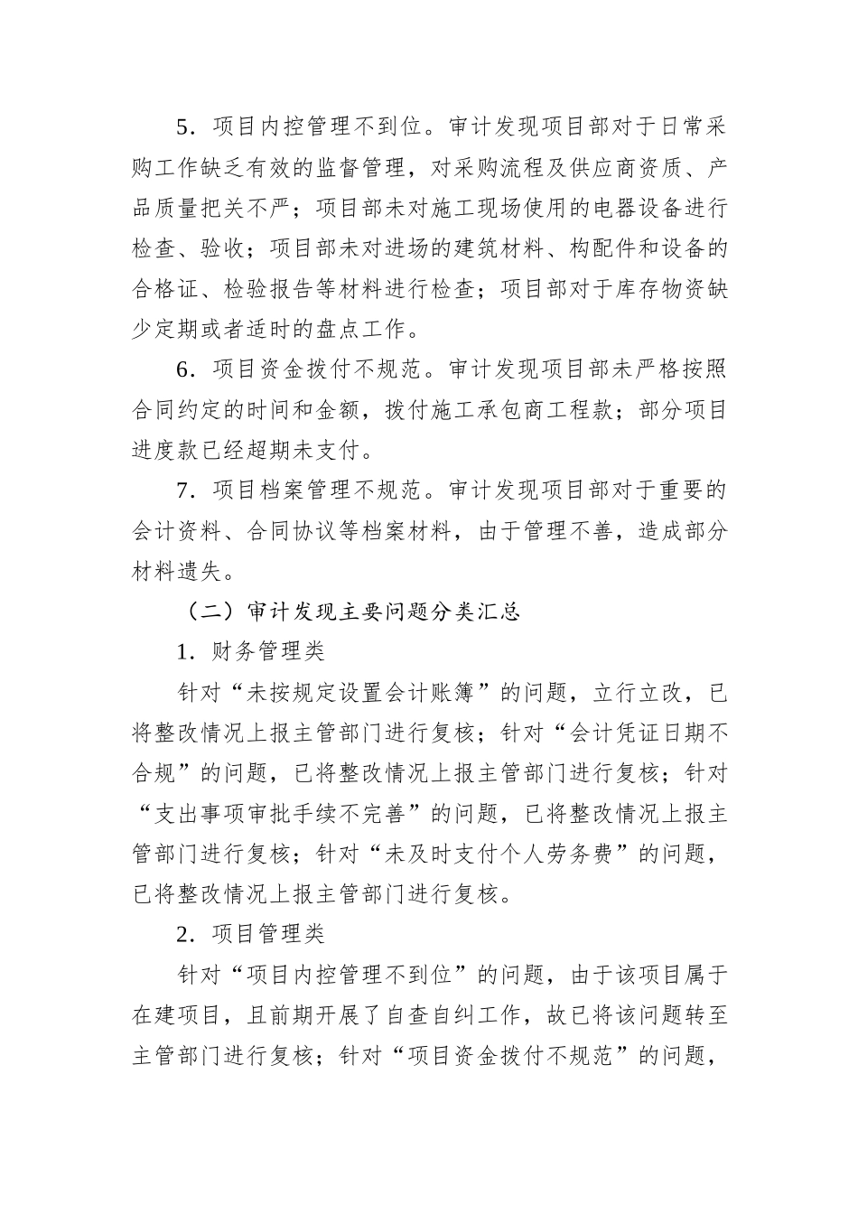 党费收支情况审计发现问题整改报告_第2页