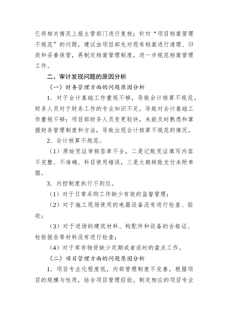 党费收支情况审计发现问题整改报告_第3页