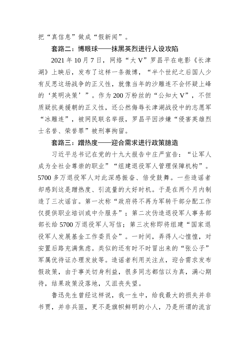 党课：不畏浮云遮望眼乱云飞渡仍从容_第2页