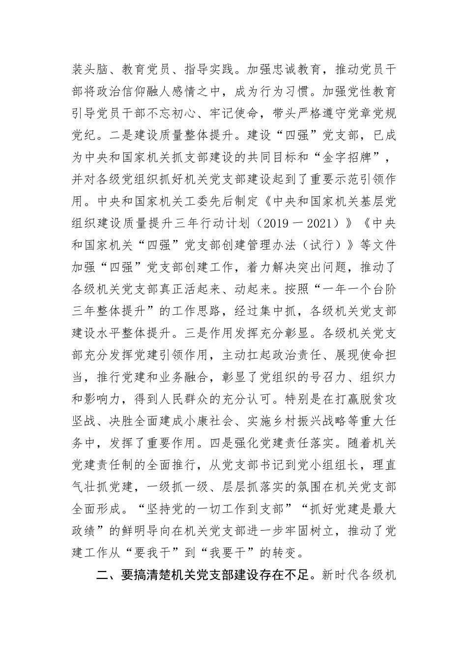 党课：机关支部建设要走在前列_第2页