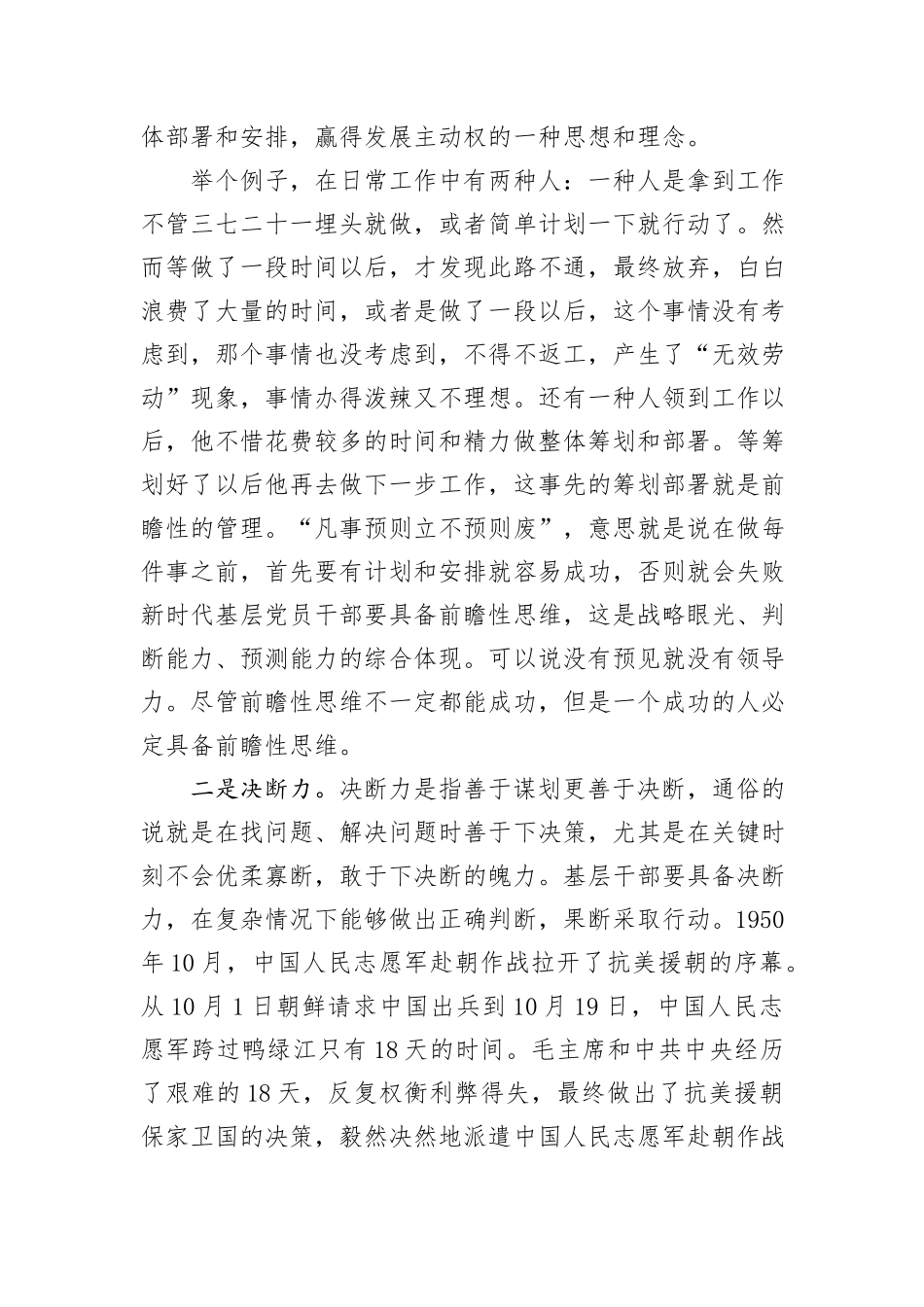 党课：如何做好新时代党的基层干部_第2页